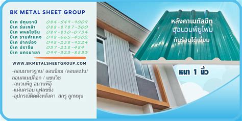 bk sheet metal|กลุ่มโรงงานผู้ผลิต หลังคาเหล็กเมทัลชีท BK Metal Sheet .